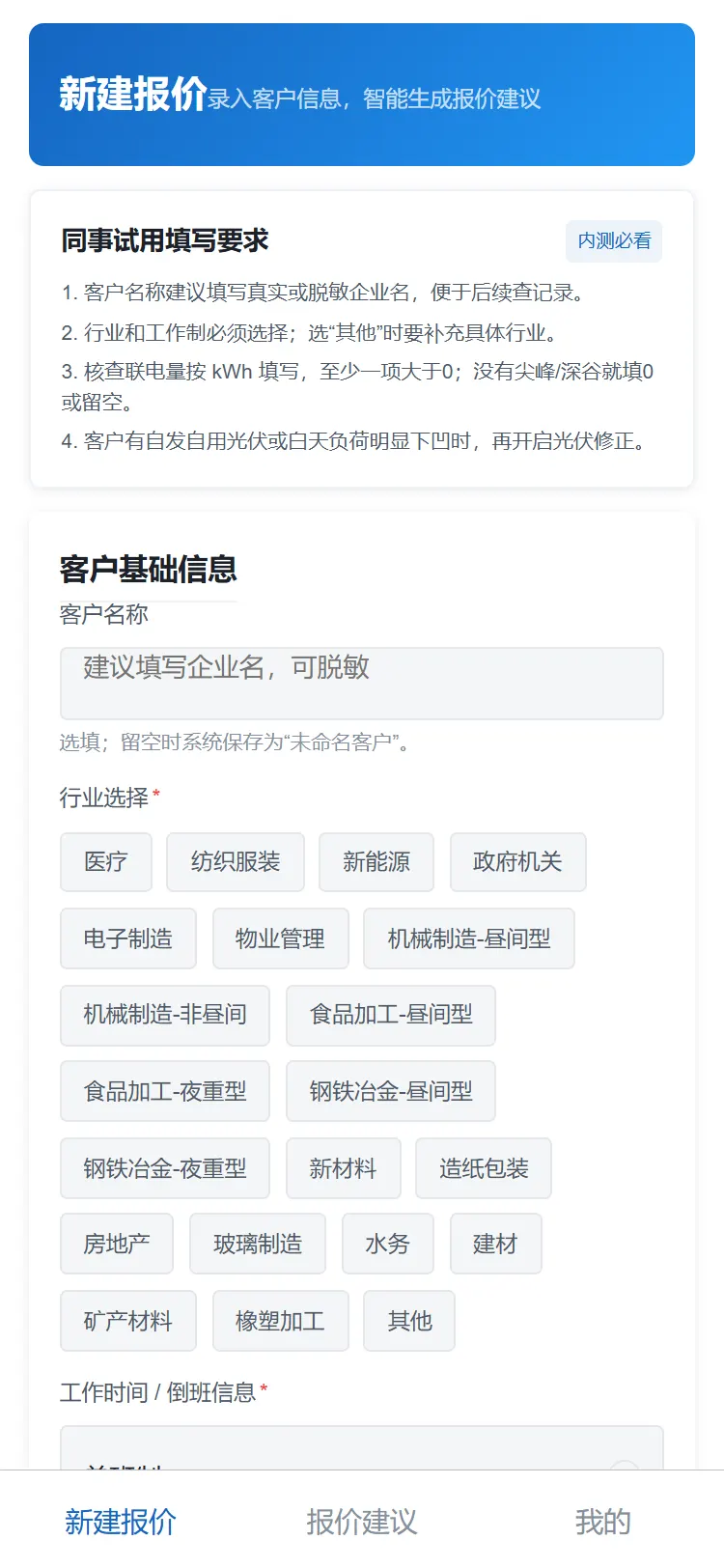 H5 报价工具首页