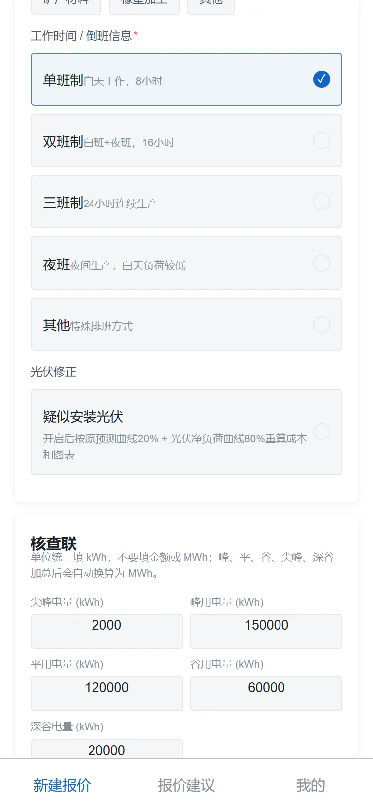 填写完成的客户信息表单